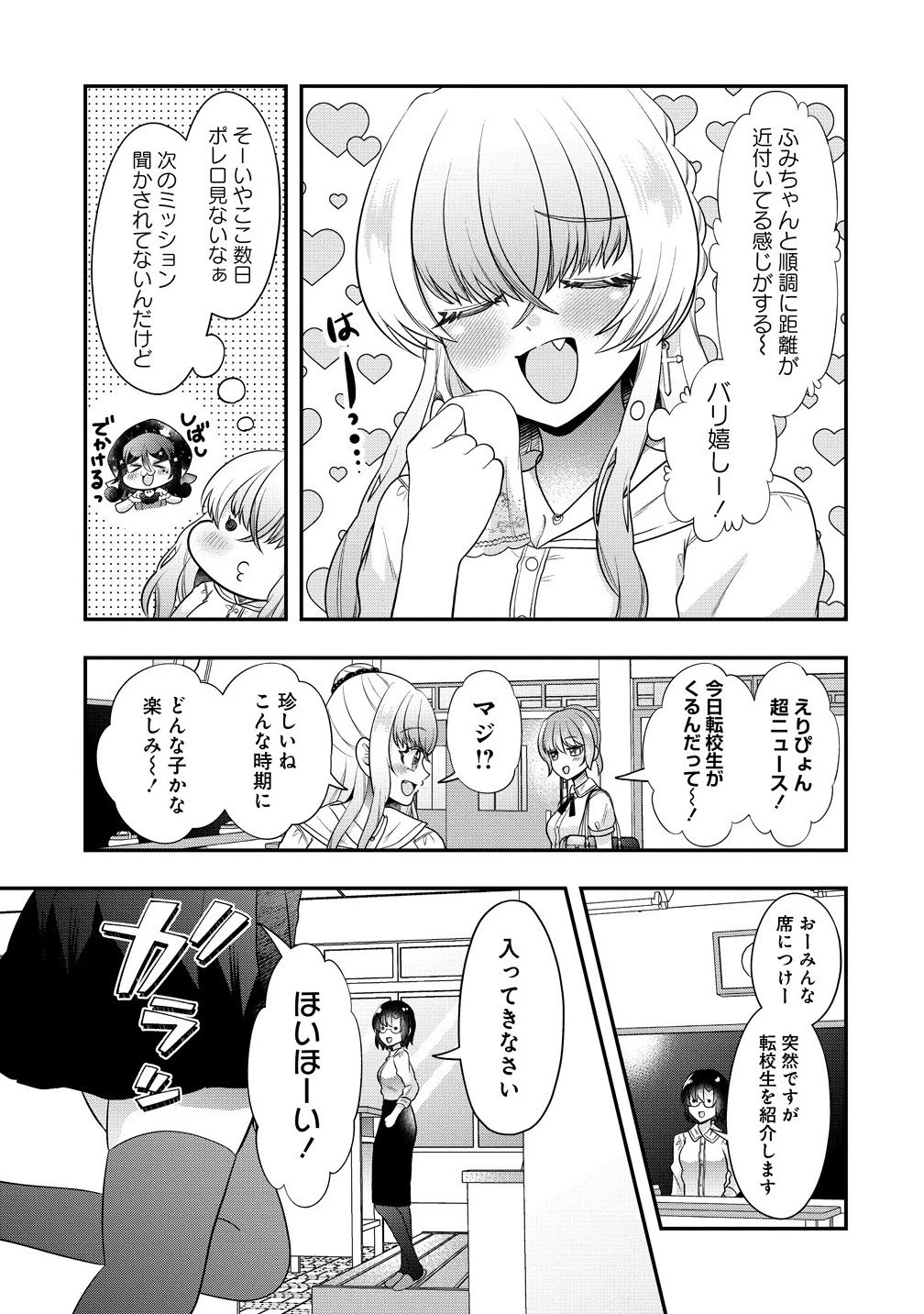 百合神さまの言うとおり! 第4.1話 - 5