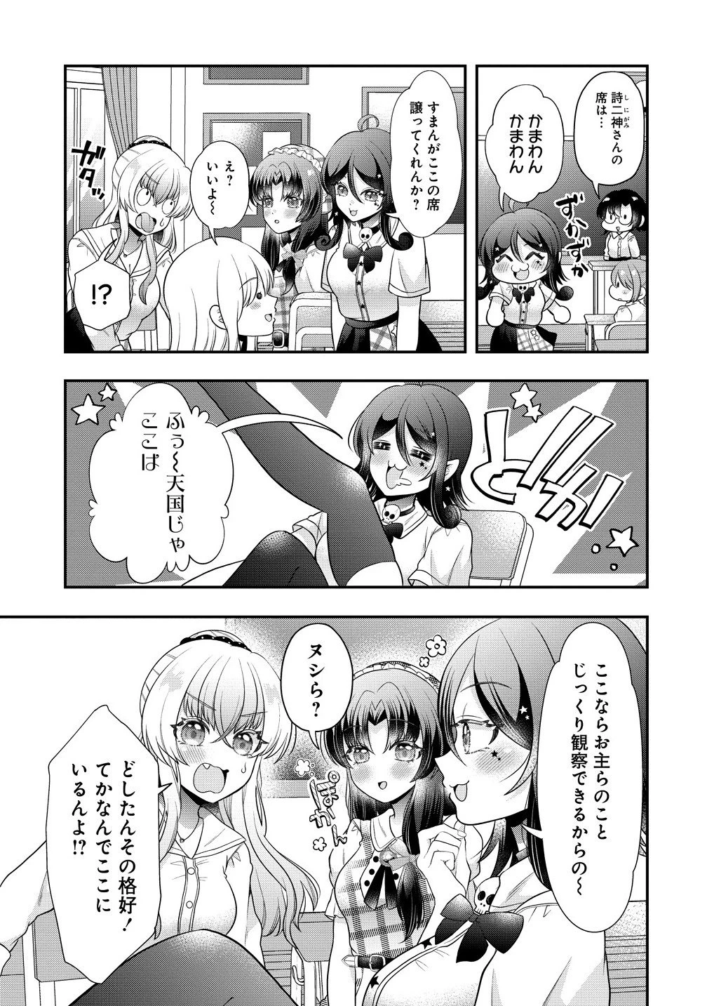 百合神さまの言うとおり! 第4.1話 - 7