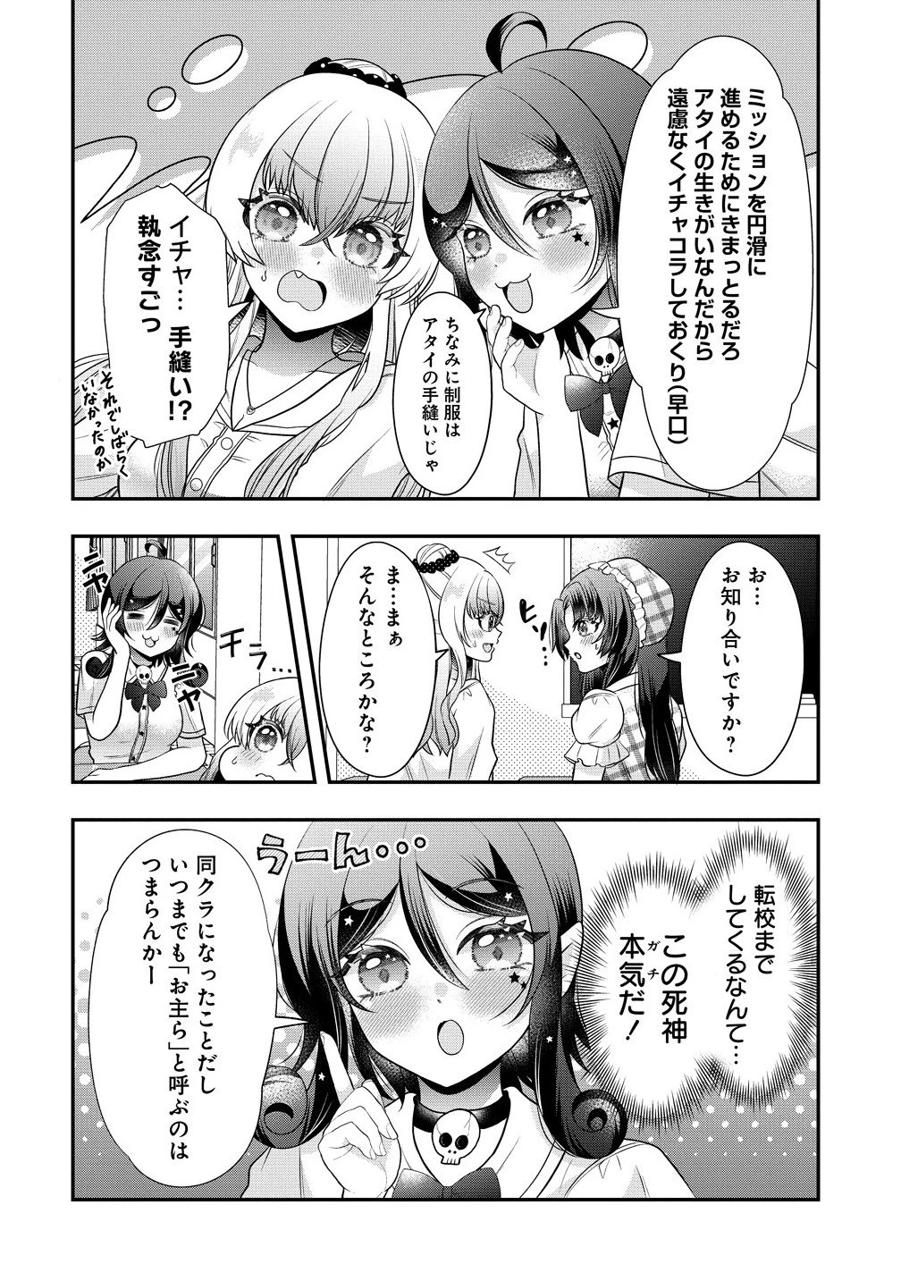 百合神さまの言うとおり! 第4.1話 - 8