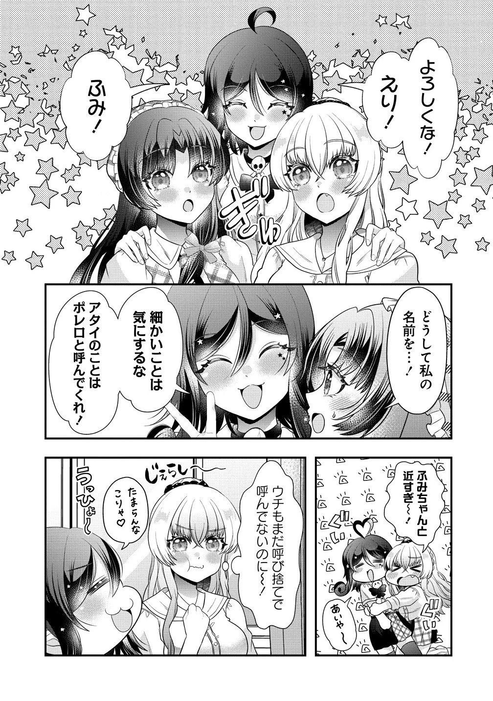 百合神さまの言うとおり! 第4.1話 - 9