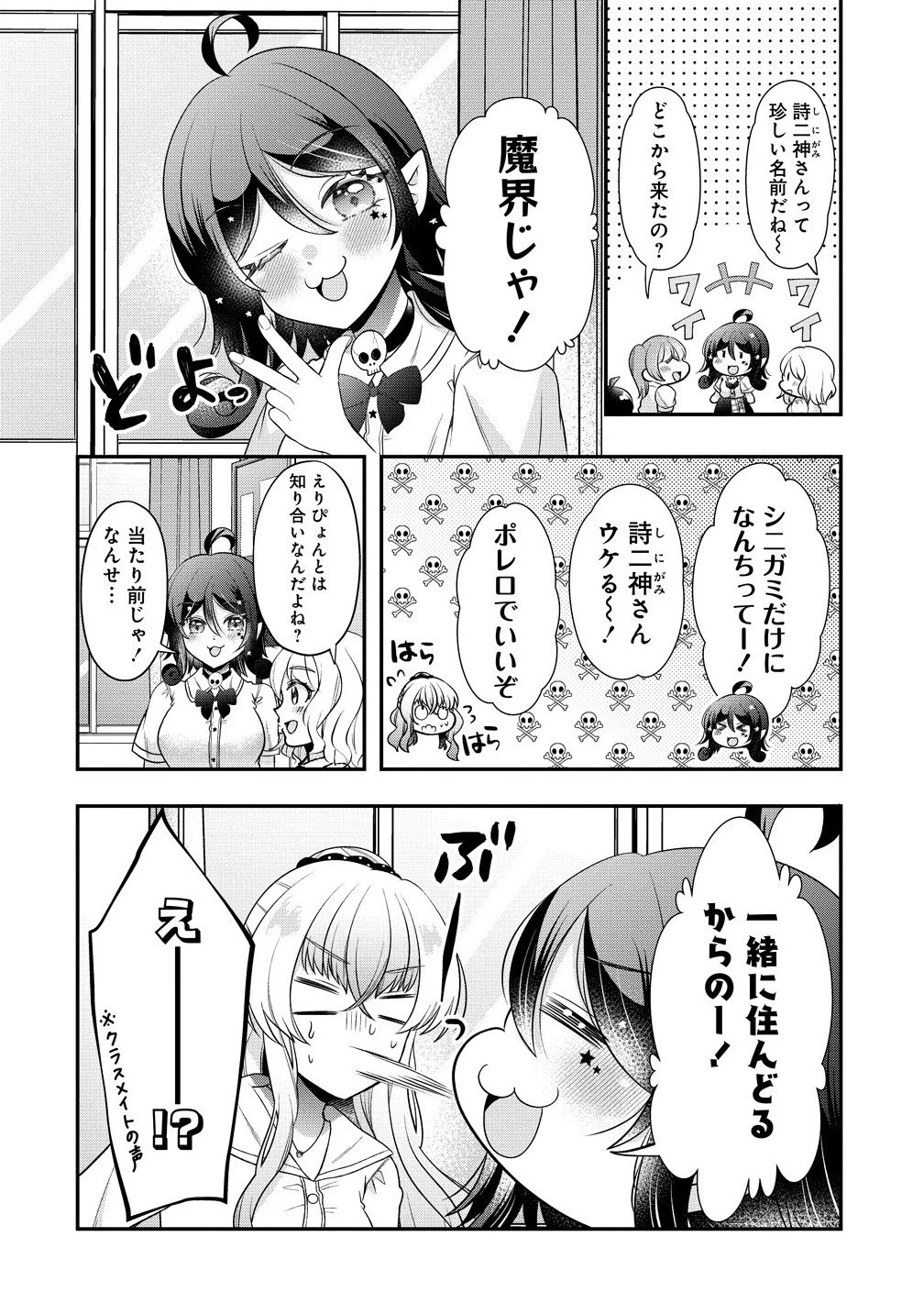 百合神さまの言うとおり! 第4.1話 - 10