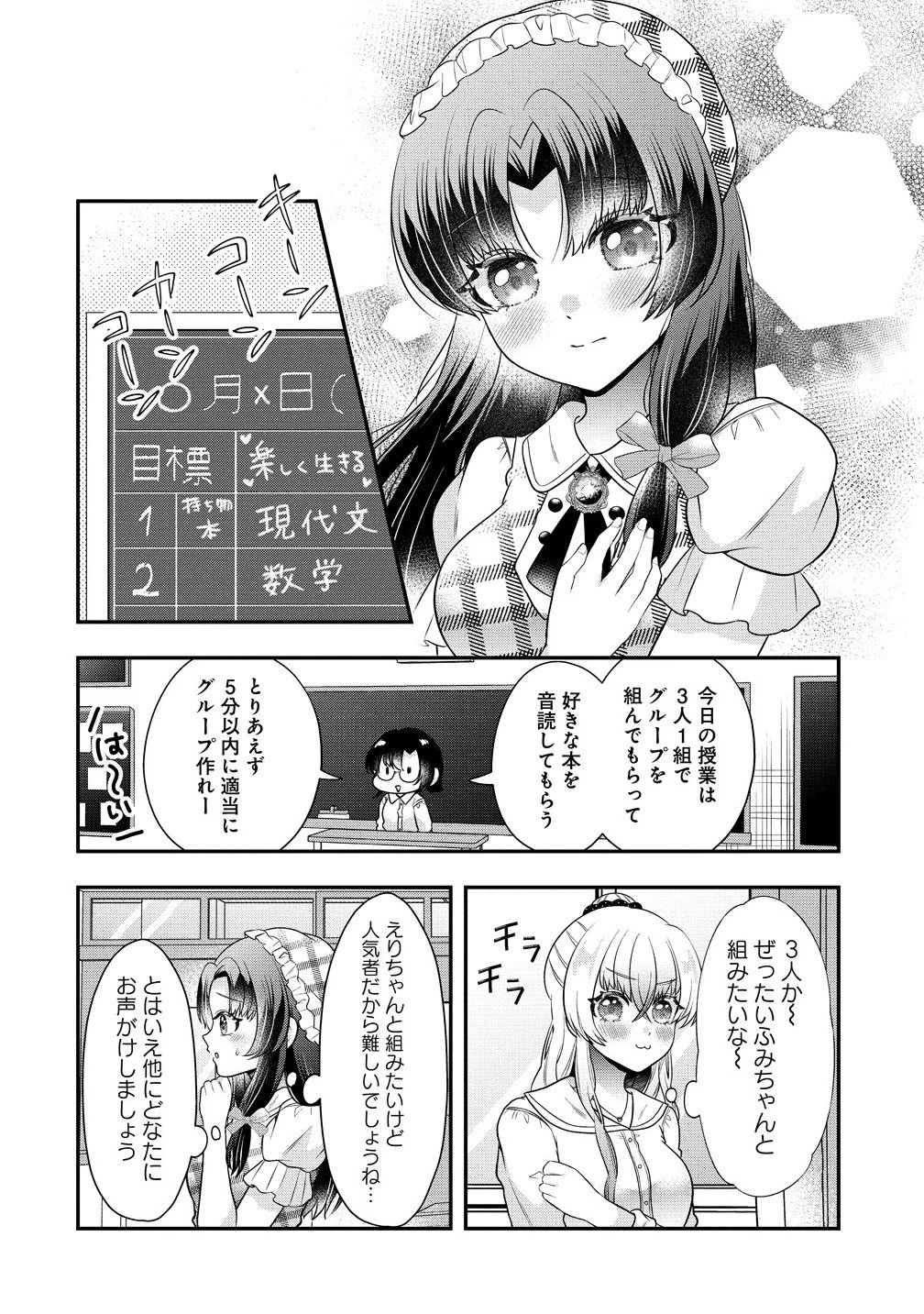 百合神さまの言うとおり! 第4.1話 - 12