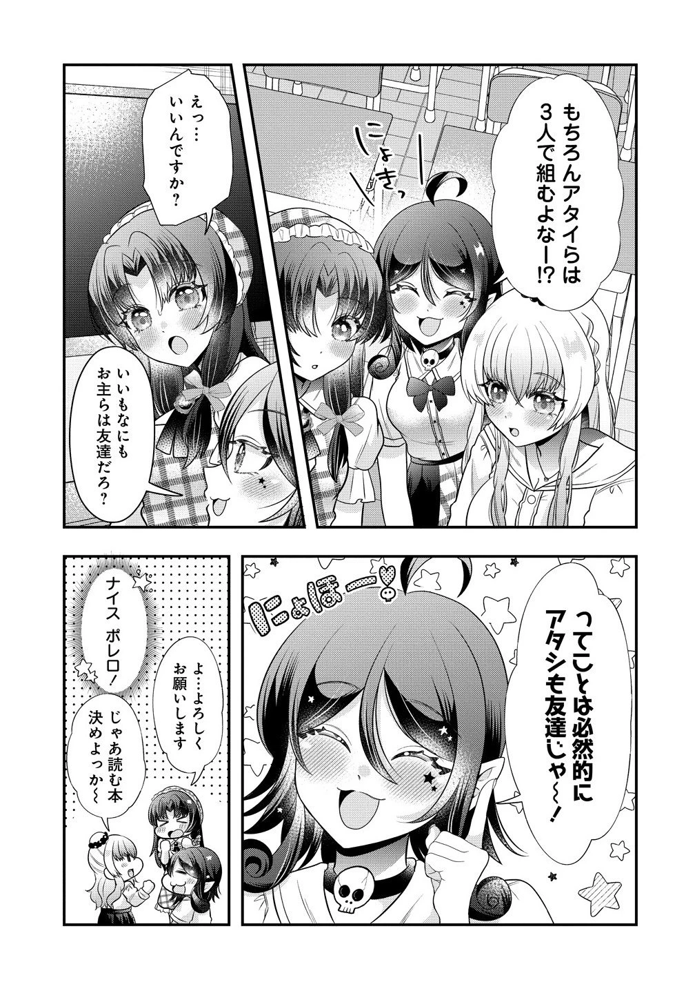 百合神さまの言うとおり! 第4.1話 - 13