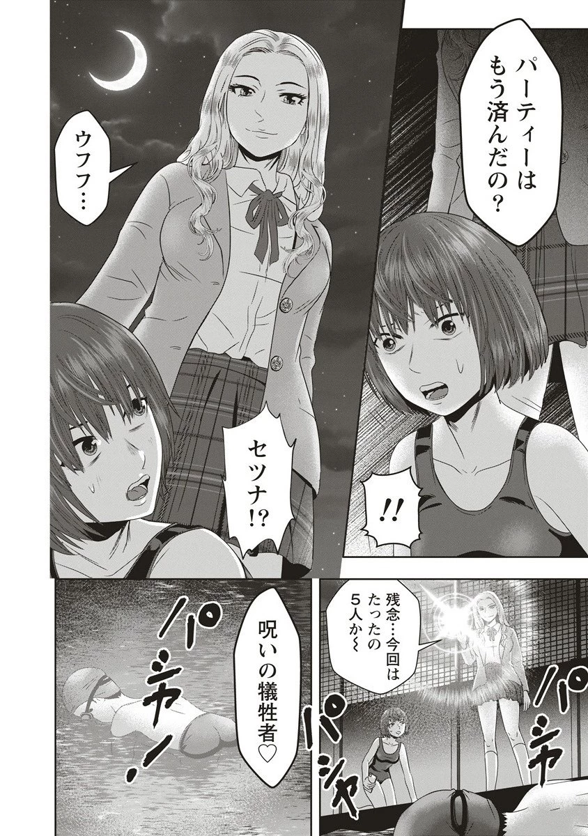 私をフォローしないで ―死が感染るSNS― 第9.2話 - 1