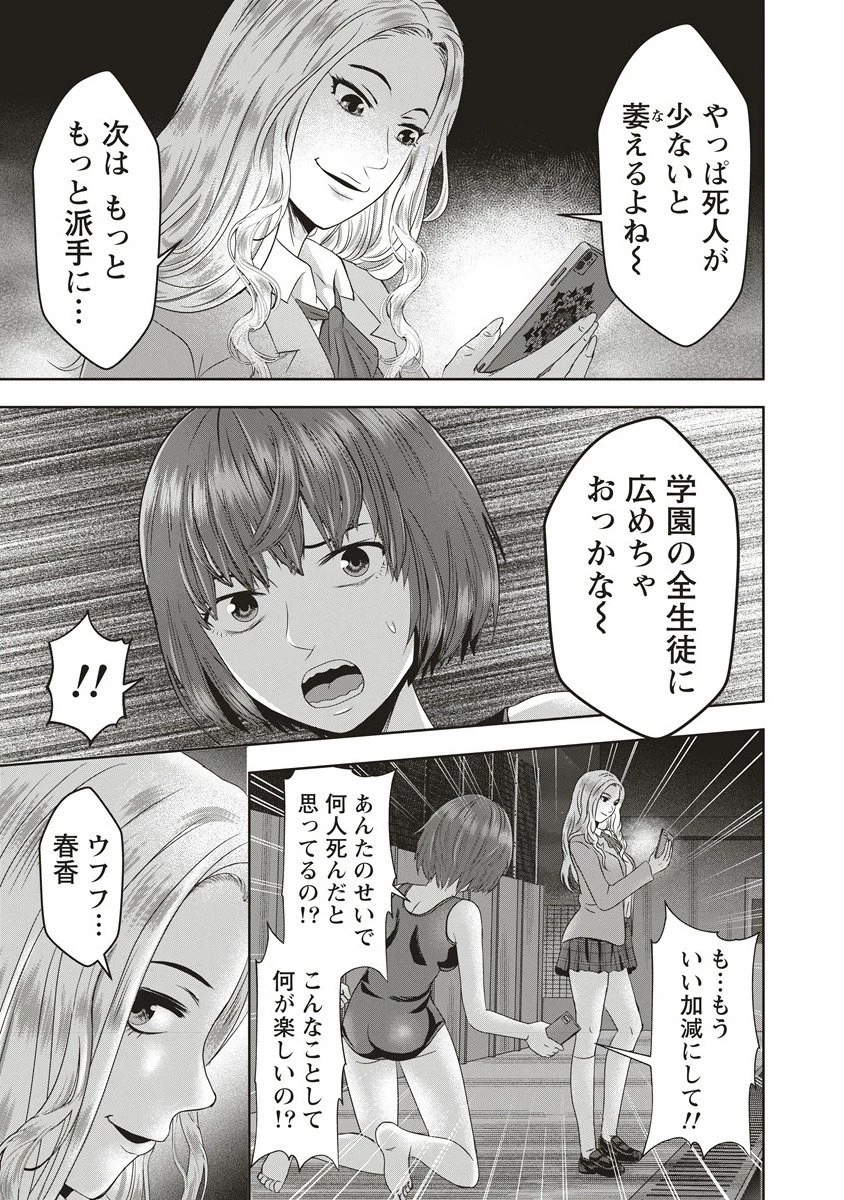 私をフォローしないで ―死が感染るSNS― 第9.2話 - 2