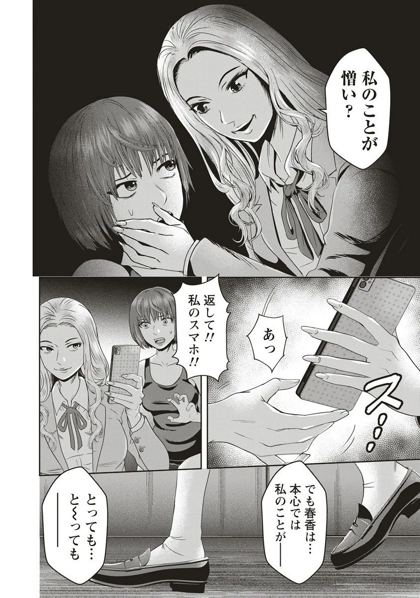 私をフォローしないで ―死が感染るSNS― 第9.2話 - 3