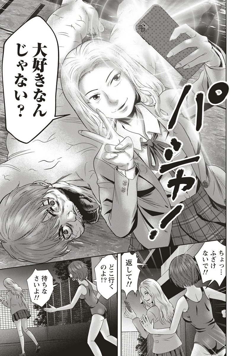 私をフォローしないで ―死が感染るSNS― 第9.2話 - 4