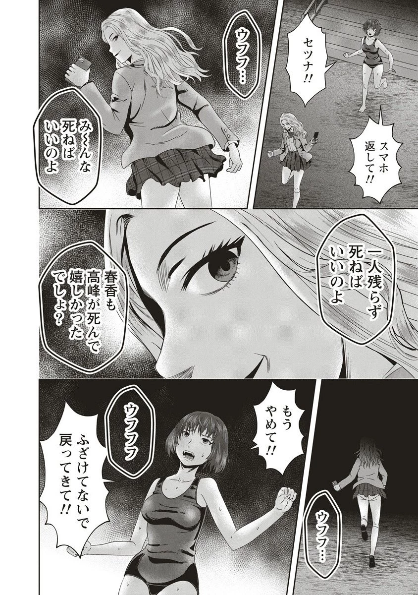 私をフォローしないで ―死が感染るSNS― 第9.2話 - 5