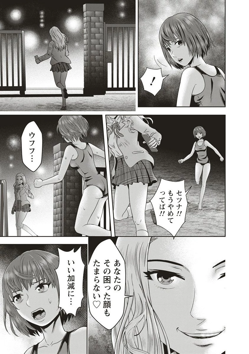 私をフォローしないで ―死が感染るSNS― 第9.2話 - 6