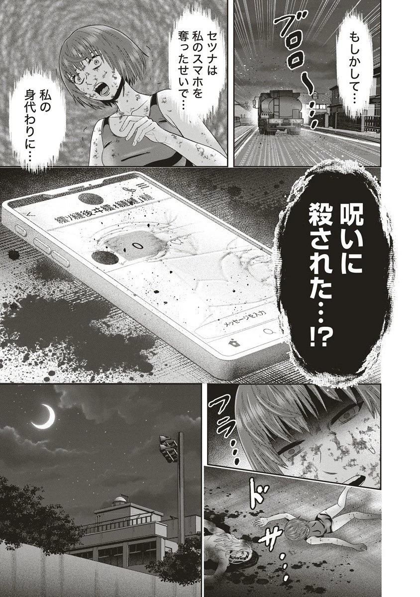 私をフォローしないで ―死が感染るSNS― 第9.2話 - 10