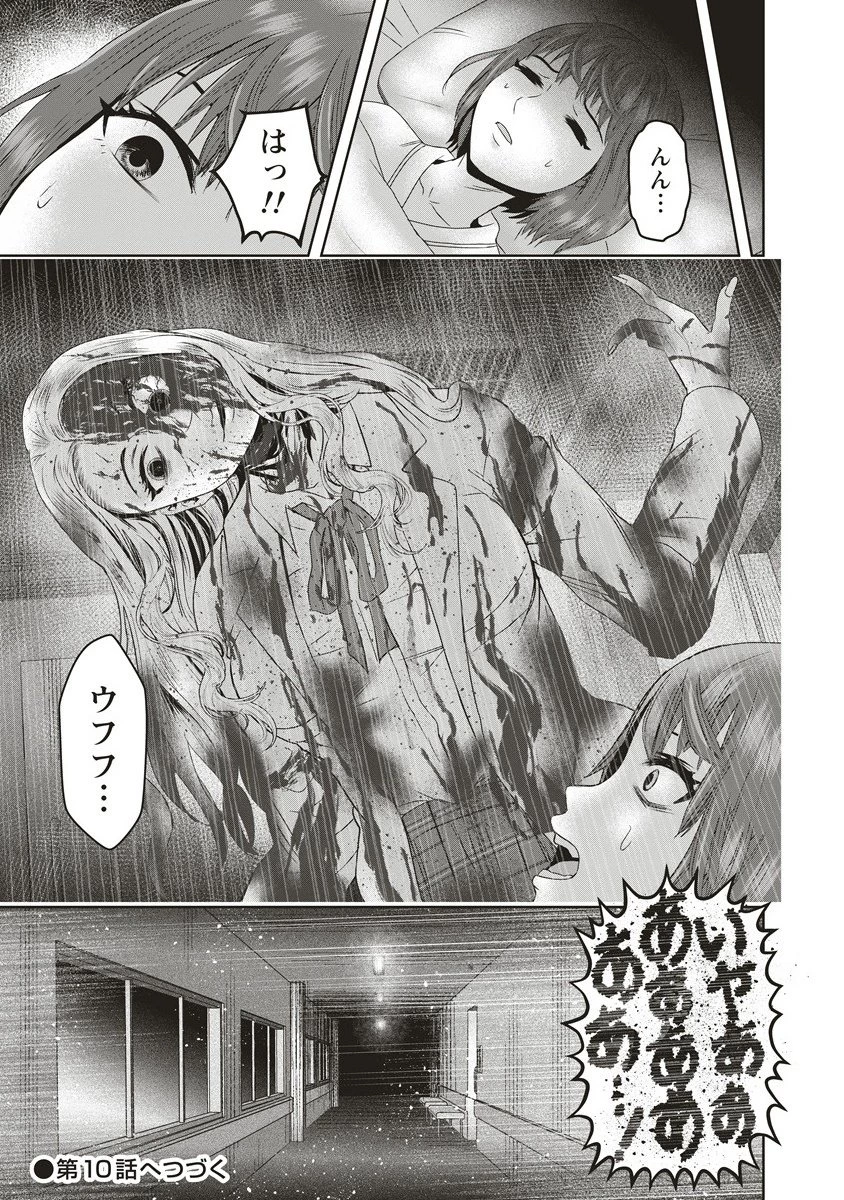 私をフォローしないで ―死が感染るSNS― 第9.2話 - 12