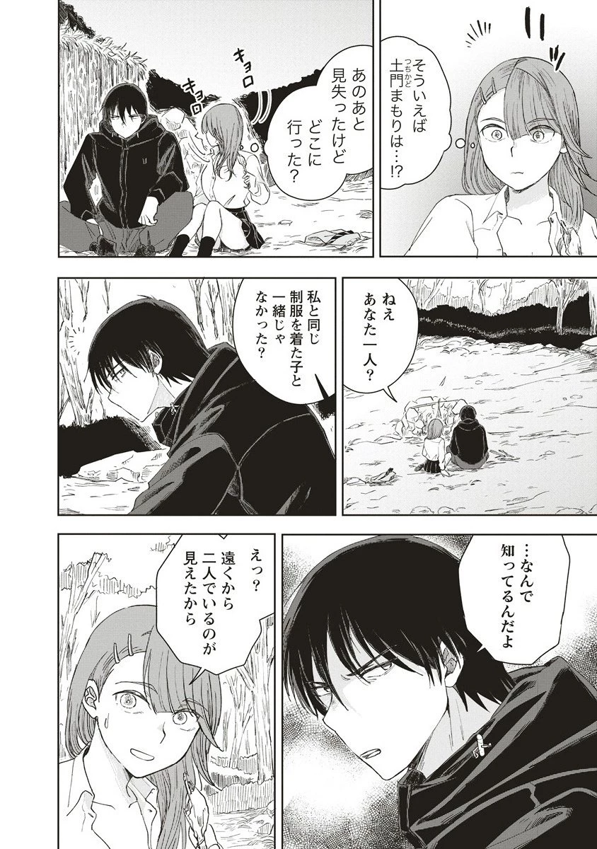 浮世島 第10.2話 - 1