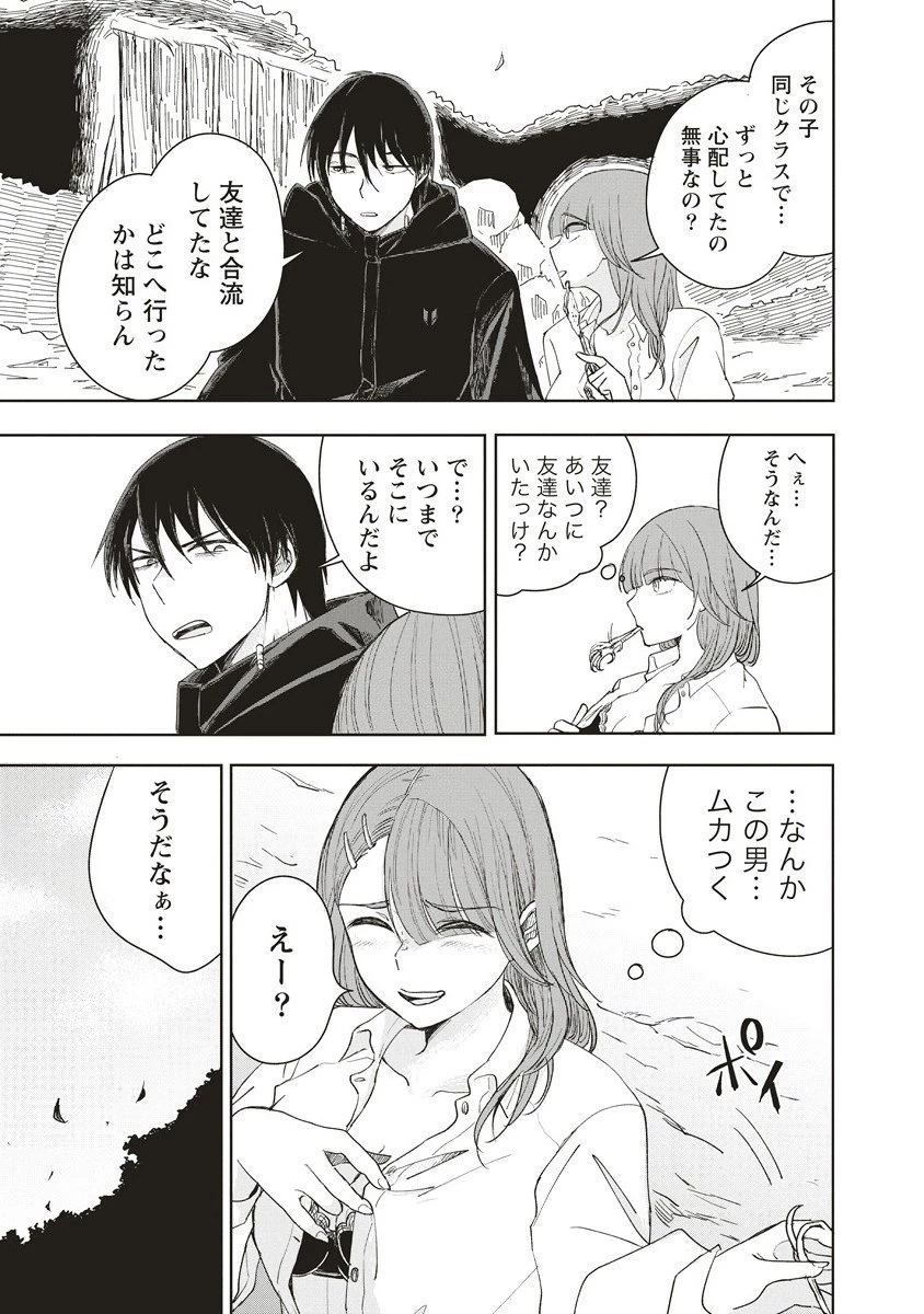 浮世島 第10.2話 - 2