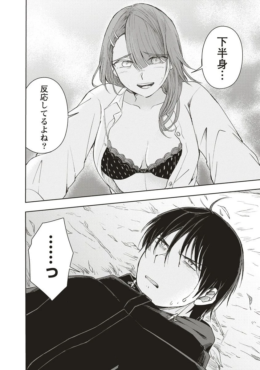 浮世島 第10.2話 - 5