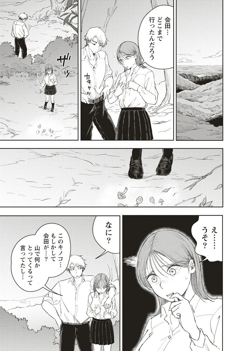 浮世島 第10.2話 - 6