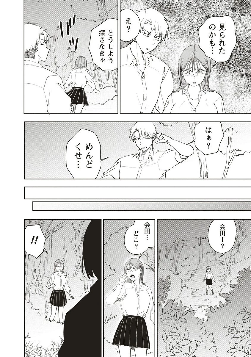 浮世島 第10.2話 - 7