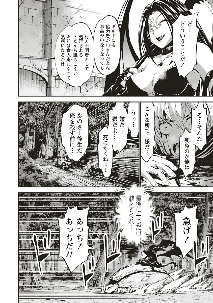 新世界ビルダーズ～クラス24「体」で生き残れ～ 第12.1話 - 4