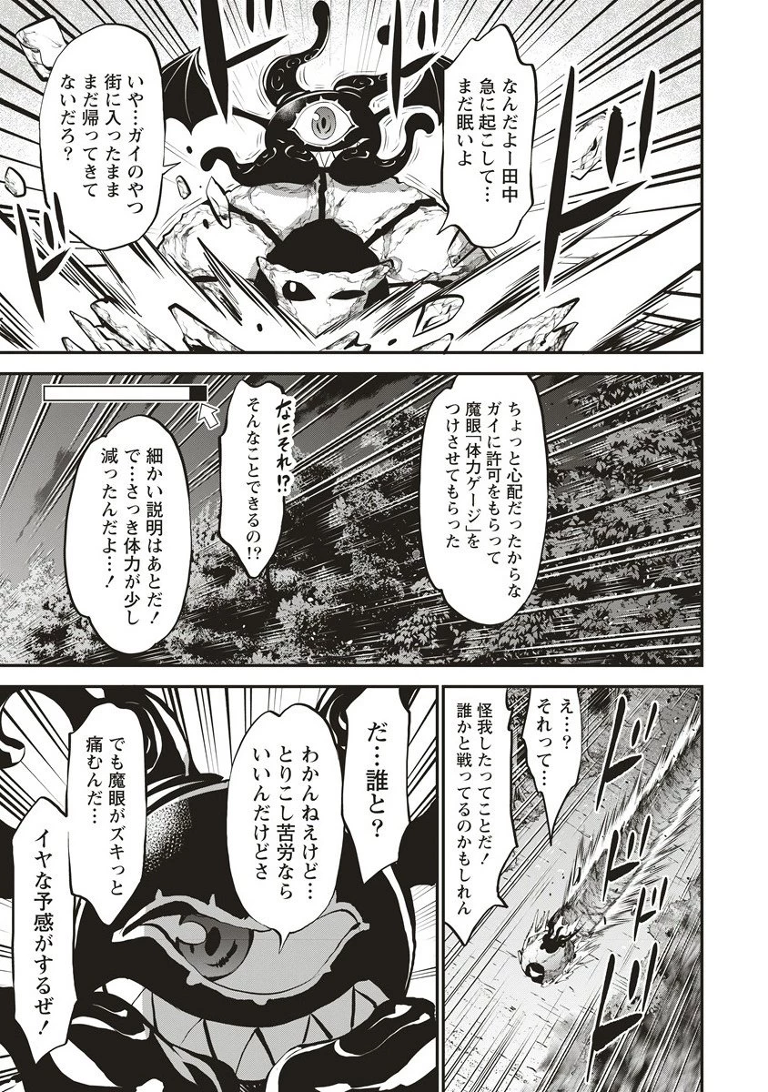 新世界ビルダーズ～クラス24「体」で生き残れ～ 第12.1話 - 5