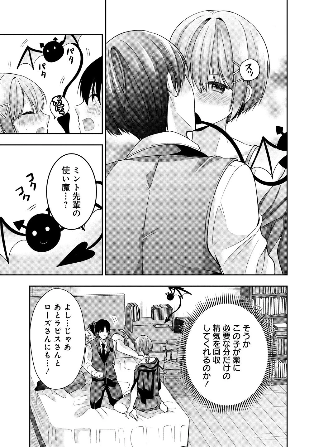 あくまで魔女の誘惑ですから 第15.2話 - 1