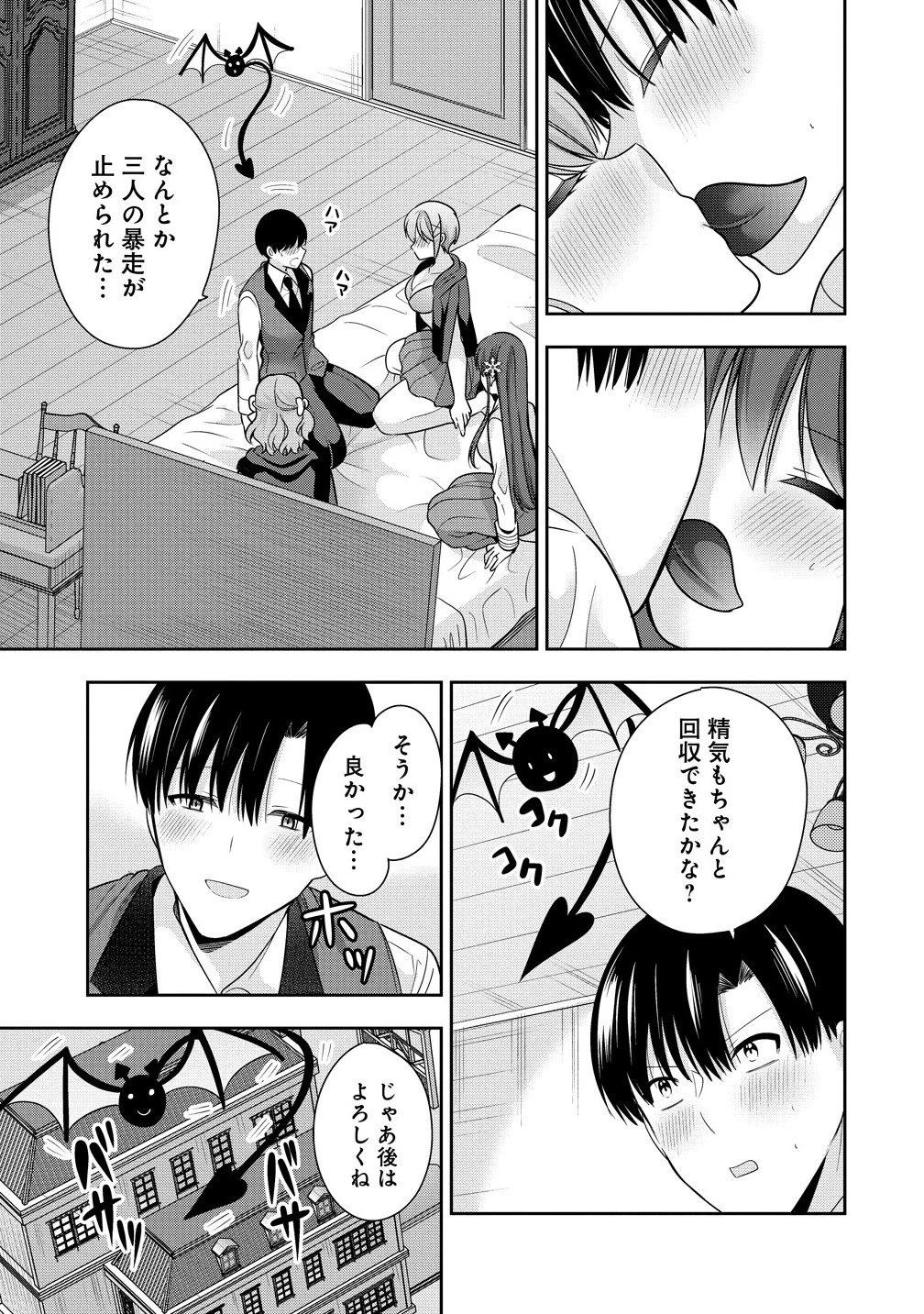 あくまで魔女の誘惑ですから 第15.2話 - 3