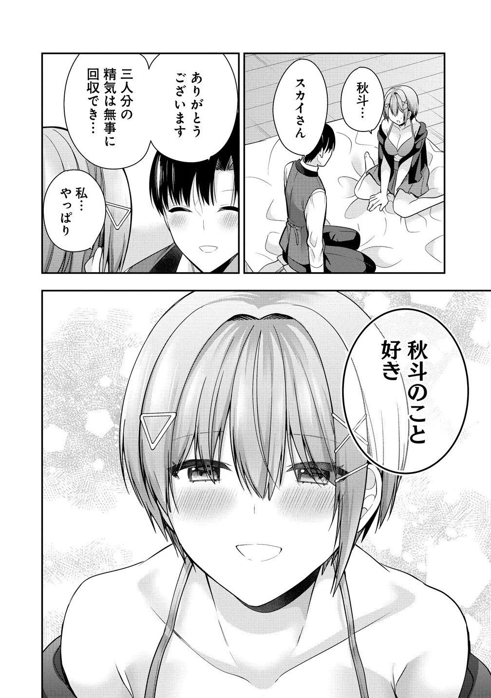 あくまで魔女の誘惑ですから 第15.2話 - 4