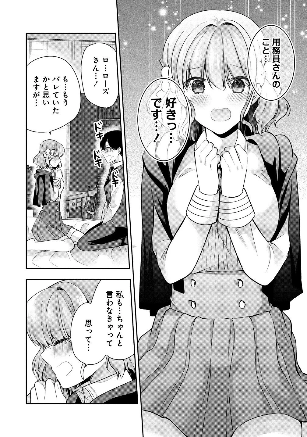 あくまで魔女の誘惑ですから 第15.2話 - 6