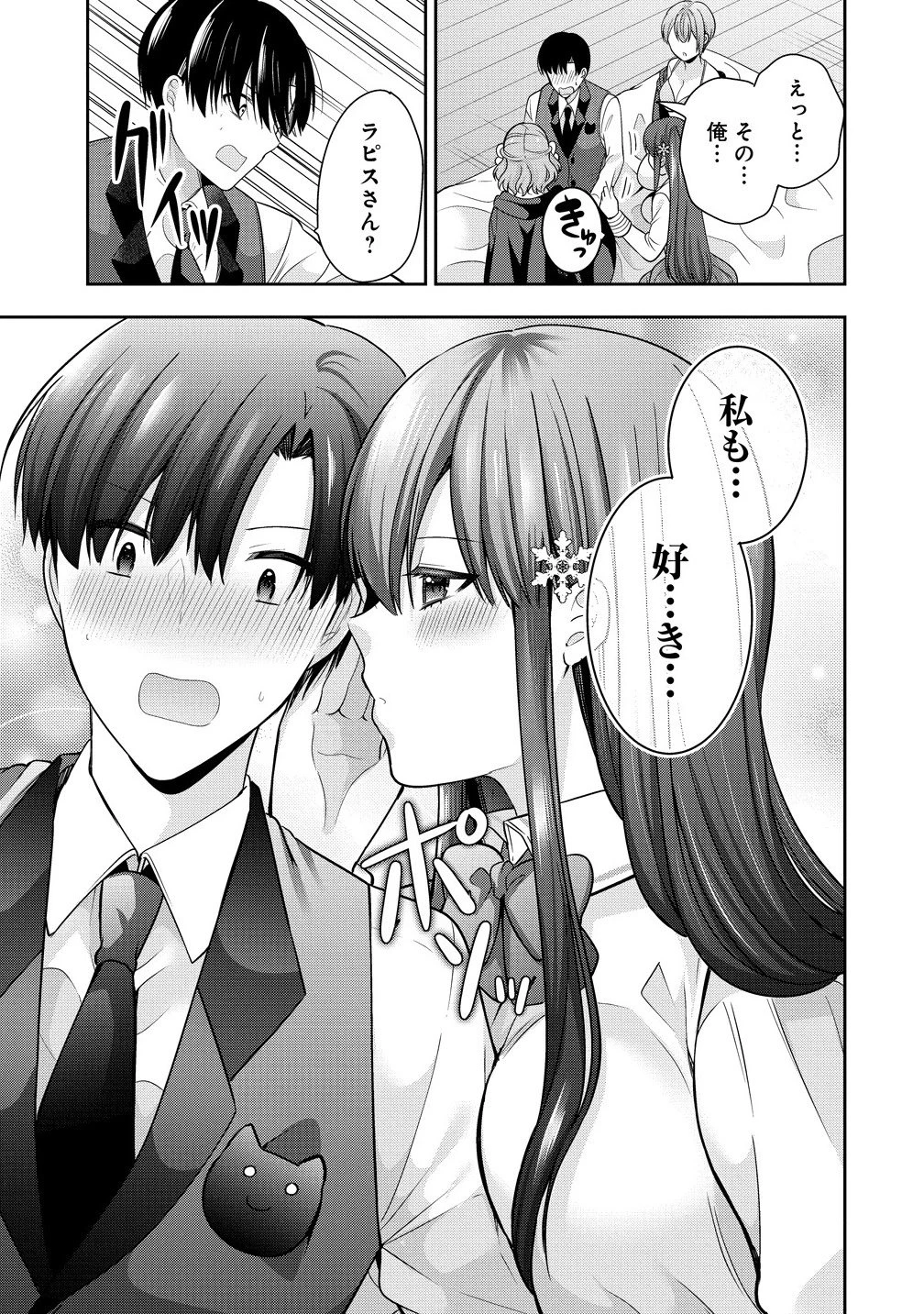 あくまで魔女の誘惑ですから 第15.2話 - 7