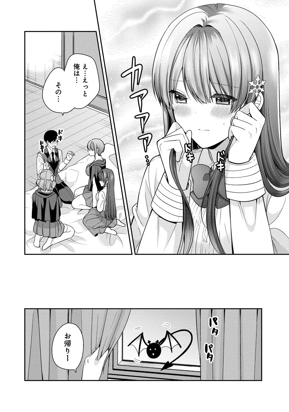 あくまで魔女の誘惑ですから 第15.2話 - 8