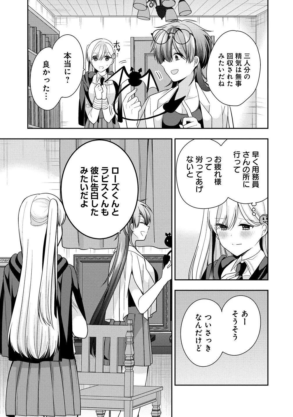 あくまで魔女の誘惑ですから 第15.2話 - 9