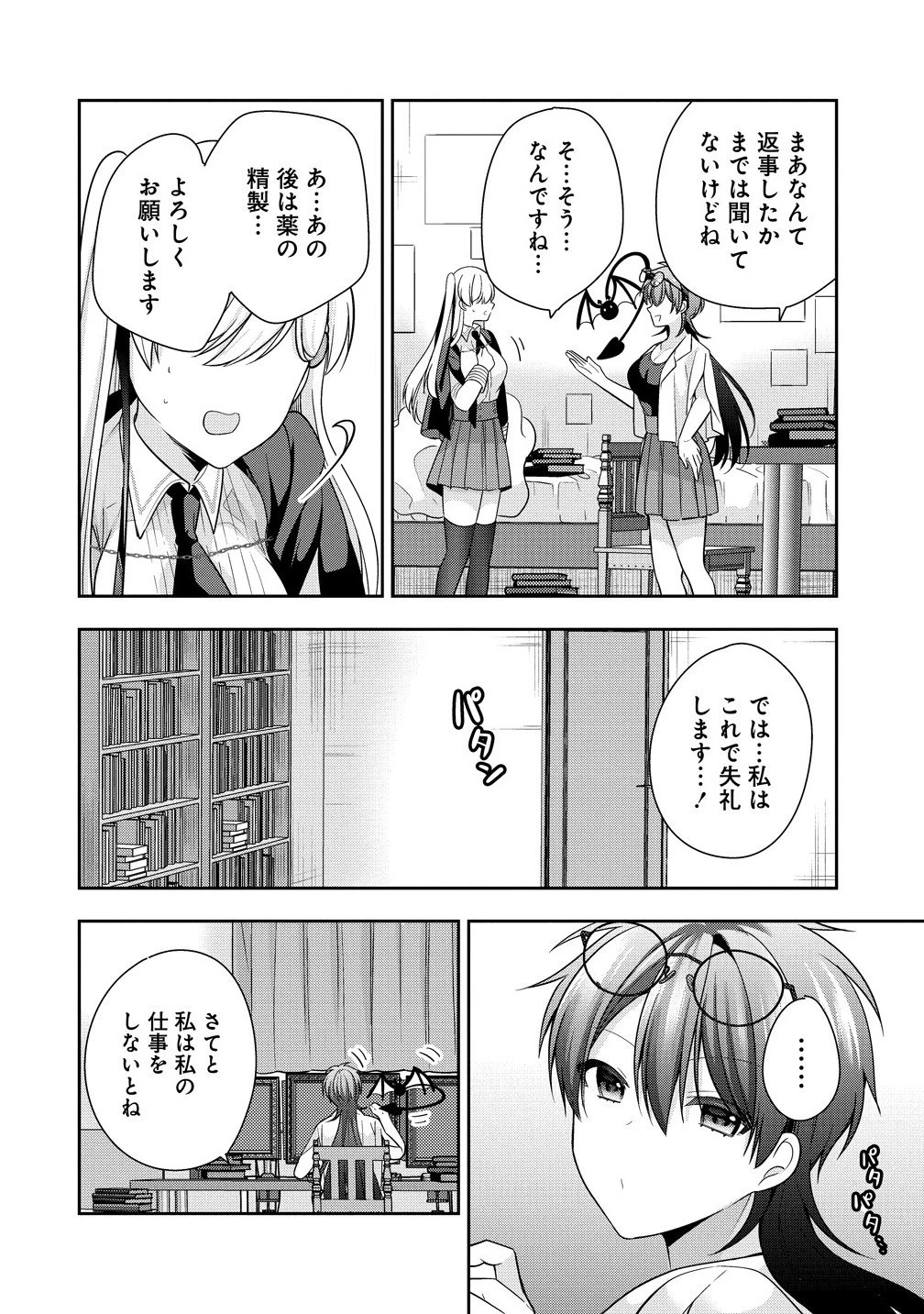 あくまで魔女の誘惑ですから 第15.2話 - 10