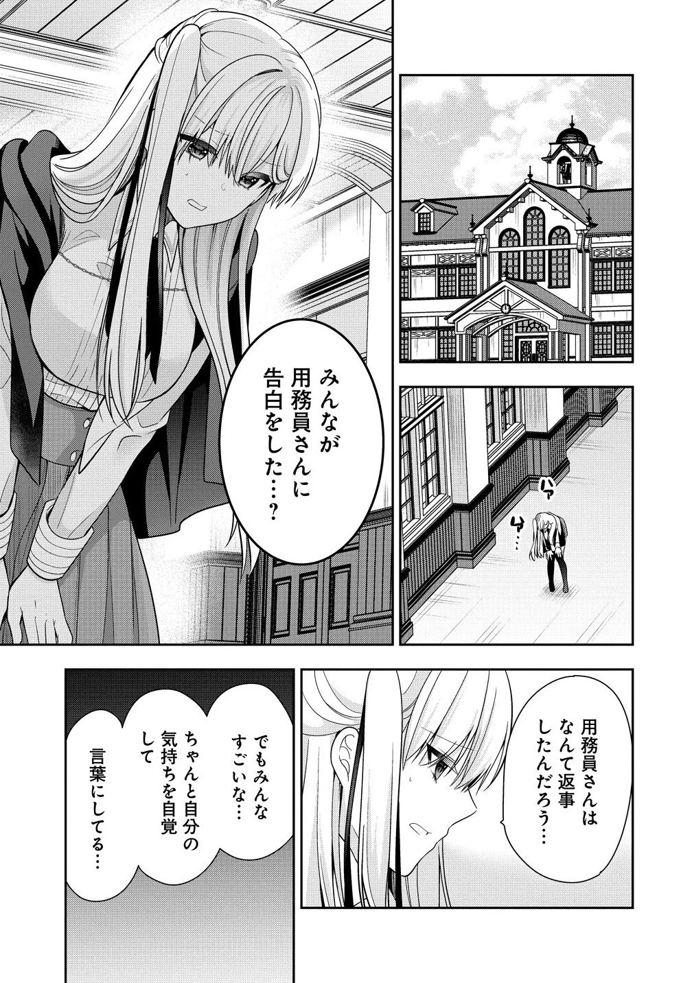 あくまで魔女の誘惑ですから 第15.2話 - 11