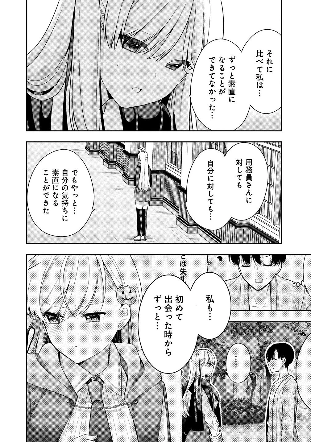 あくまで魔女の誘惑ですから 第15.2話 - 12