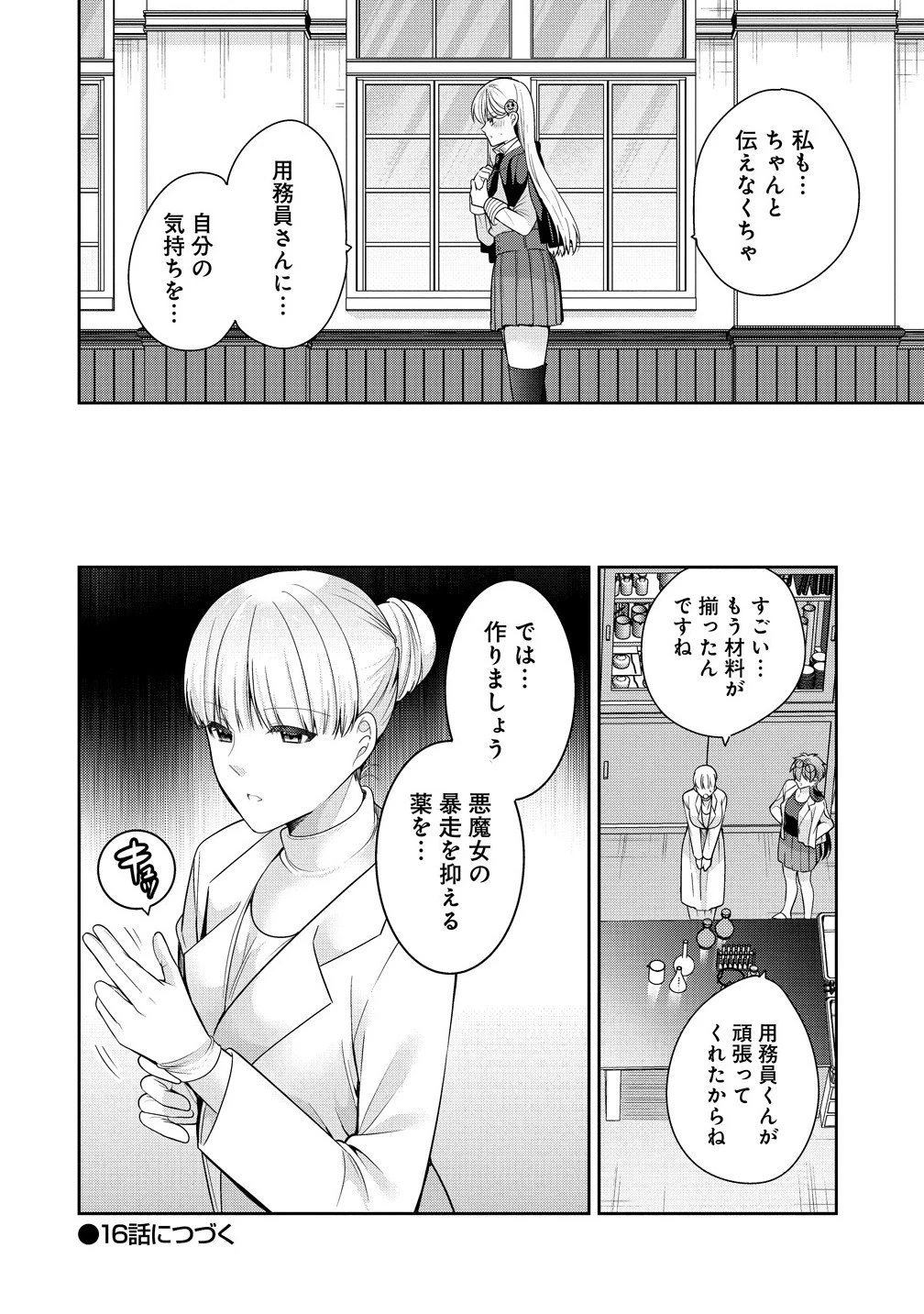 あくまで魔女の誘惑ですから 第15.2話 - 14