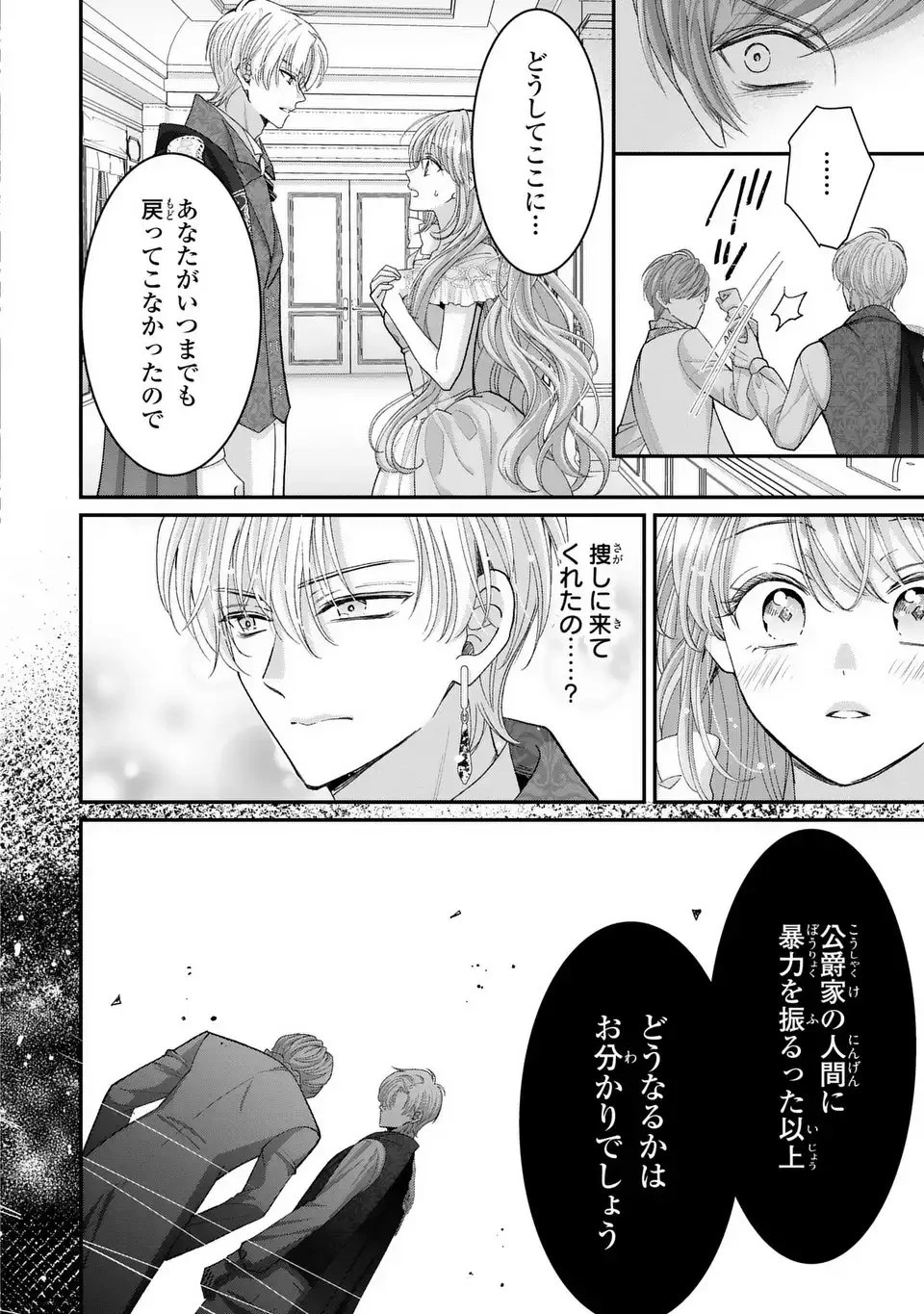 公爵様、悪妻の私はもう放っておいてください 第10話 - 2