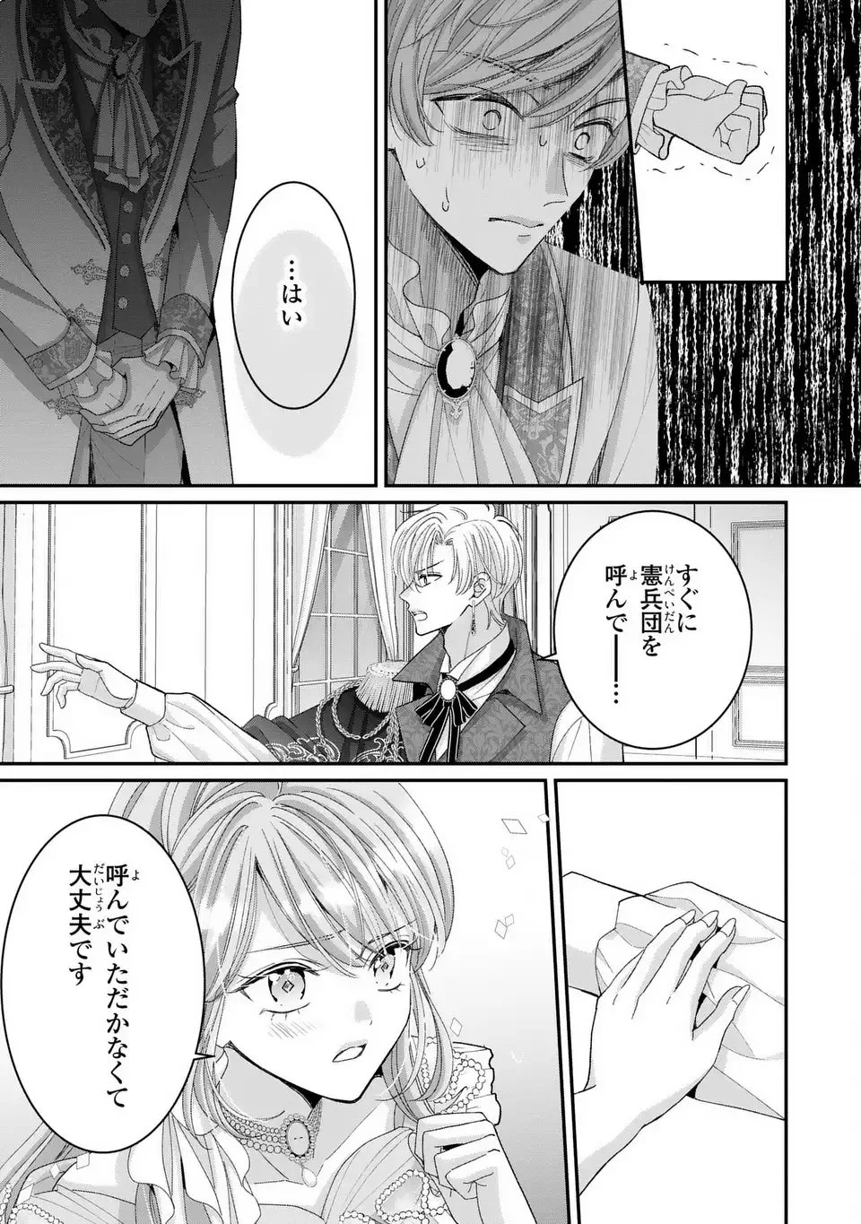 公爵様、悪妻の私はもう放っておいてください 第10話 - 3