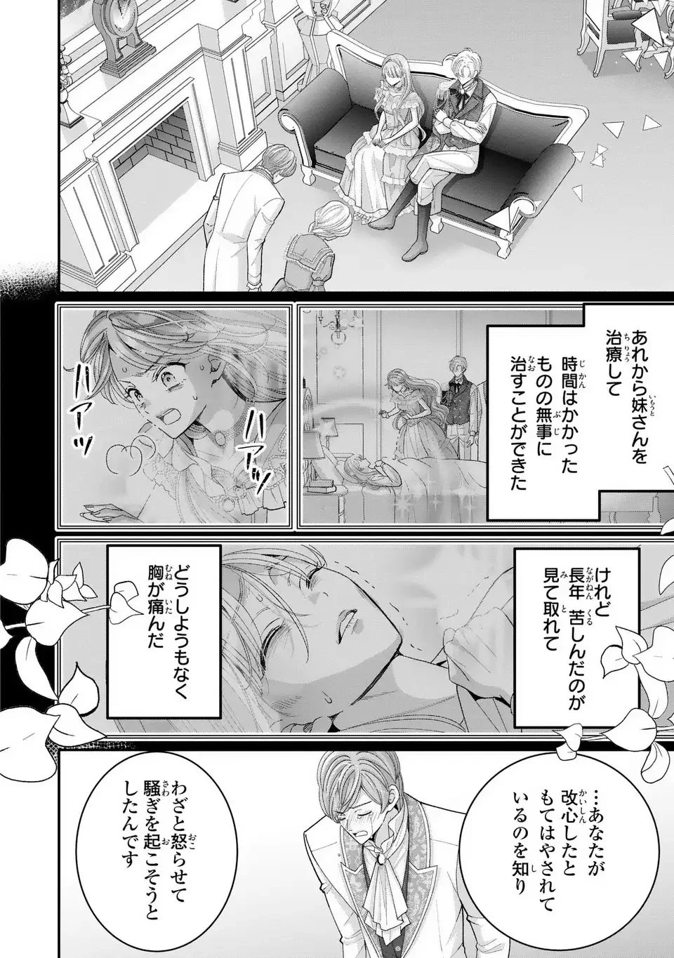 公爵様、悪妻の私はもう放っておいてください 第10話 - 6