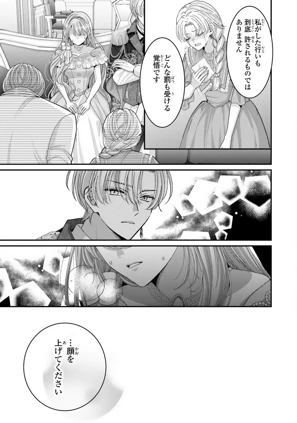 公爵様、悪妻の私はもう放っておいてください 第10話 - 7