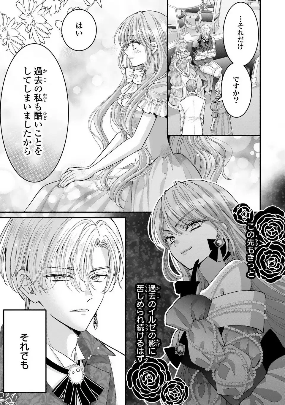 公爵様、悪妻の私はもう放っておいてください 第10話 - 9