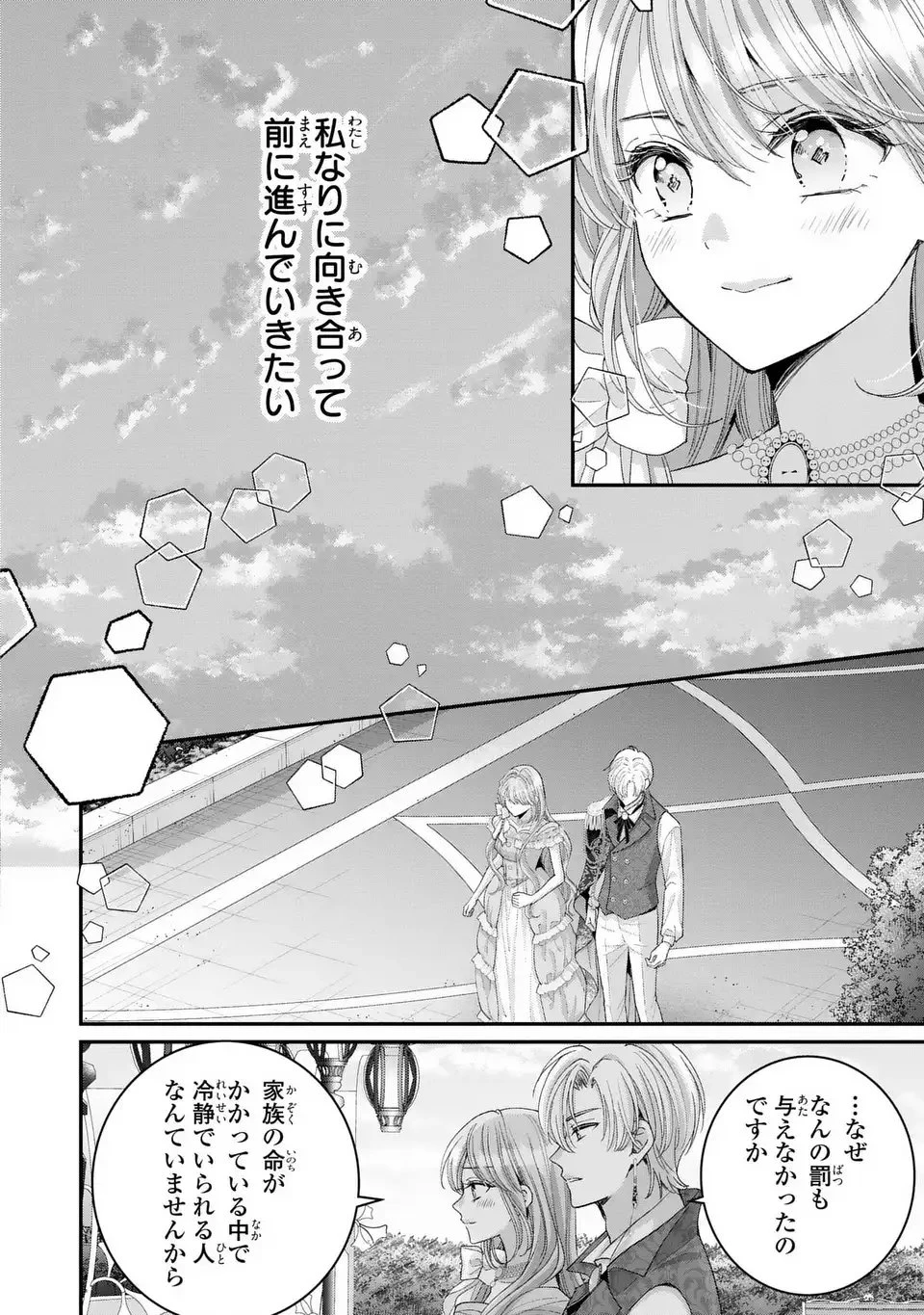 公爵様、悪妻の私はもう放っておいてください 第10話 - 10