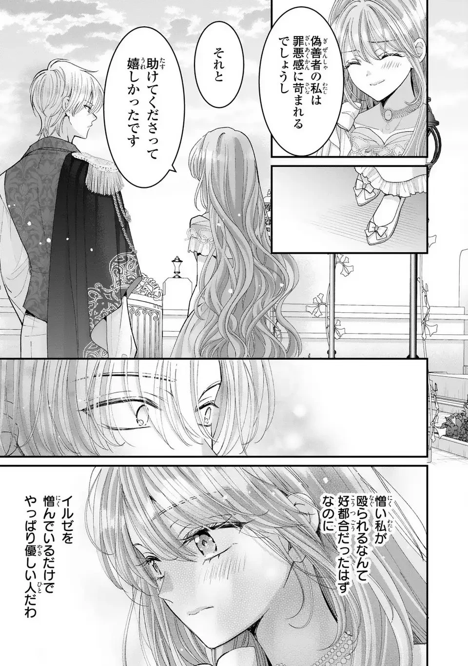 公爵様、悪妻の私はもう放っておいてください 第10話 - 11