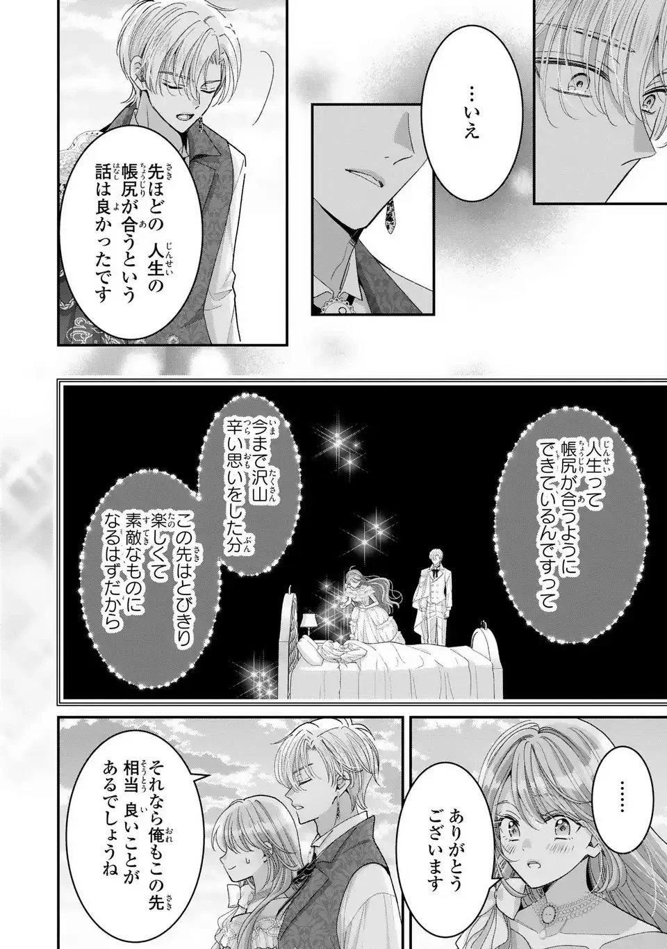 公爵様、悪妻の私はもう放っておいてください 第10話 - 12