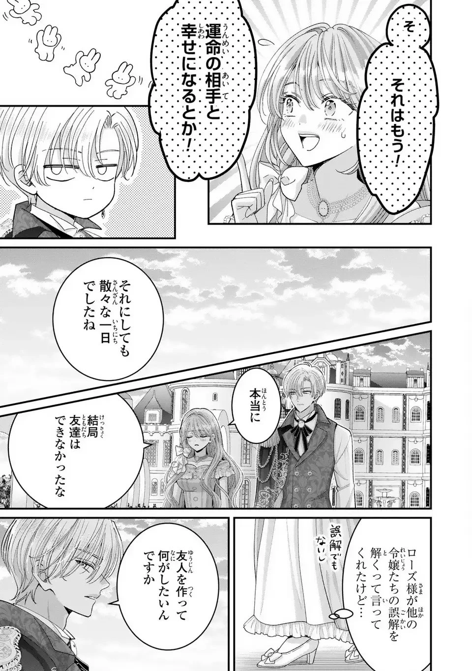 公爵様、悪妻の私はもう放っておいてください 第10話 - 13