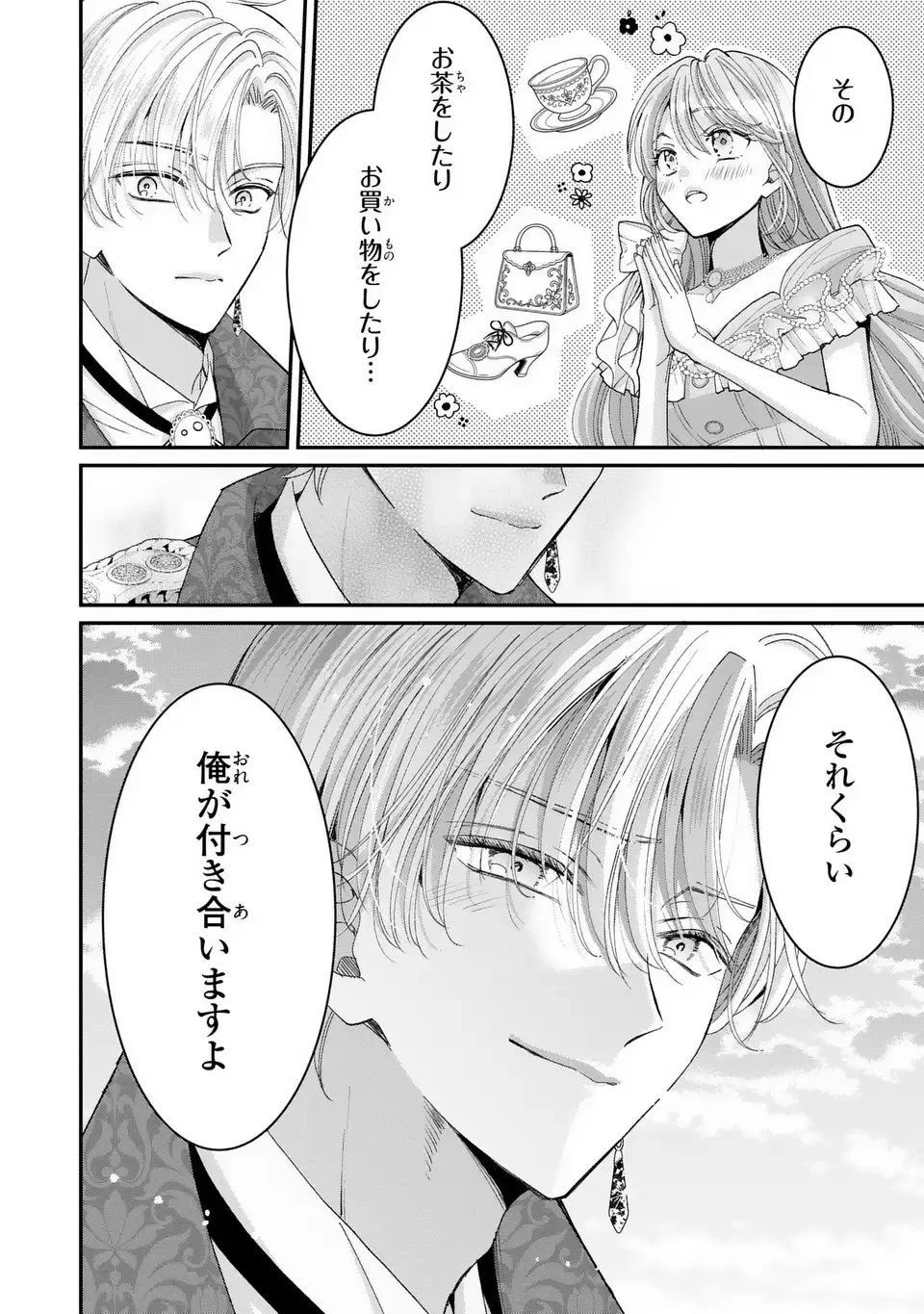 公爵様、悪妻の私はもう放っておいてください 第10話 - 14