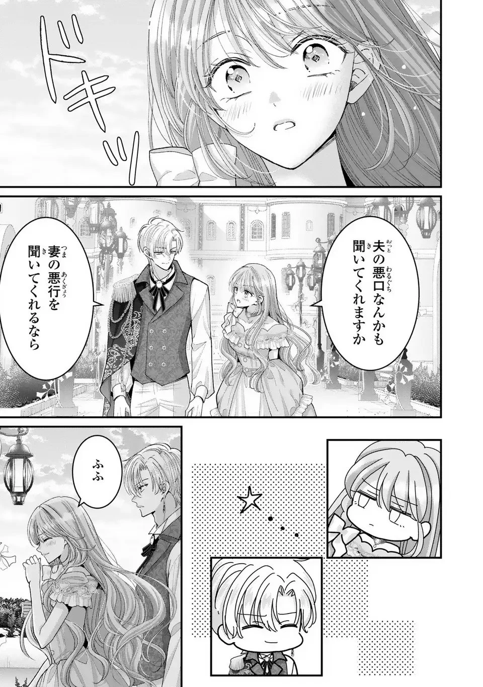 公爵様、悪妻の私はもう放っておいてください 第10話 - 15