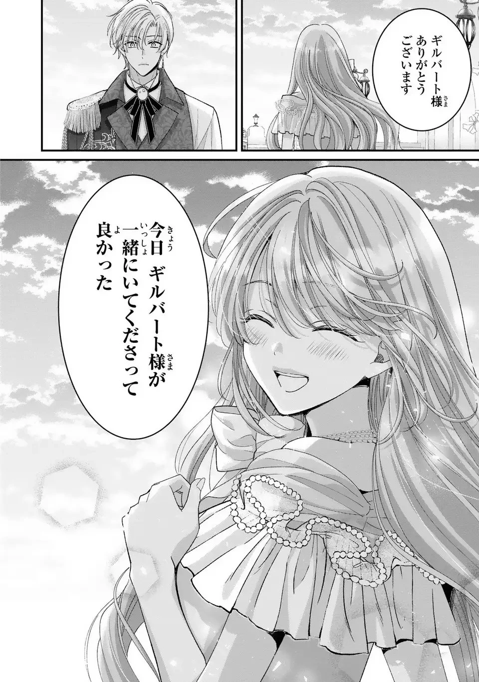 公爵様、悪妻の私はもう放っておいてください 第10話 - 16