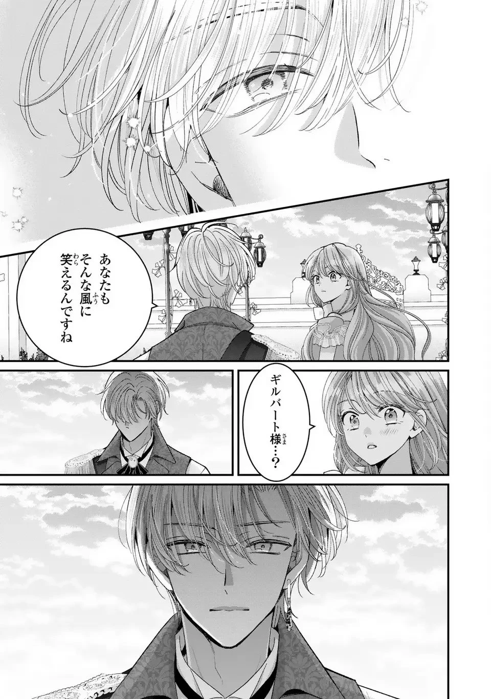 公爵様、悪妻の私はもう放っておいてください 第10話 - 17