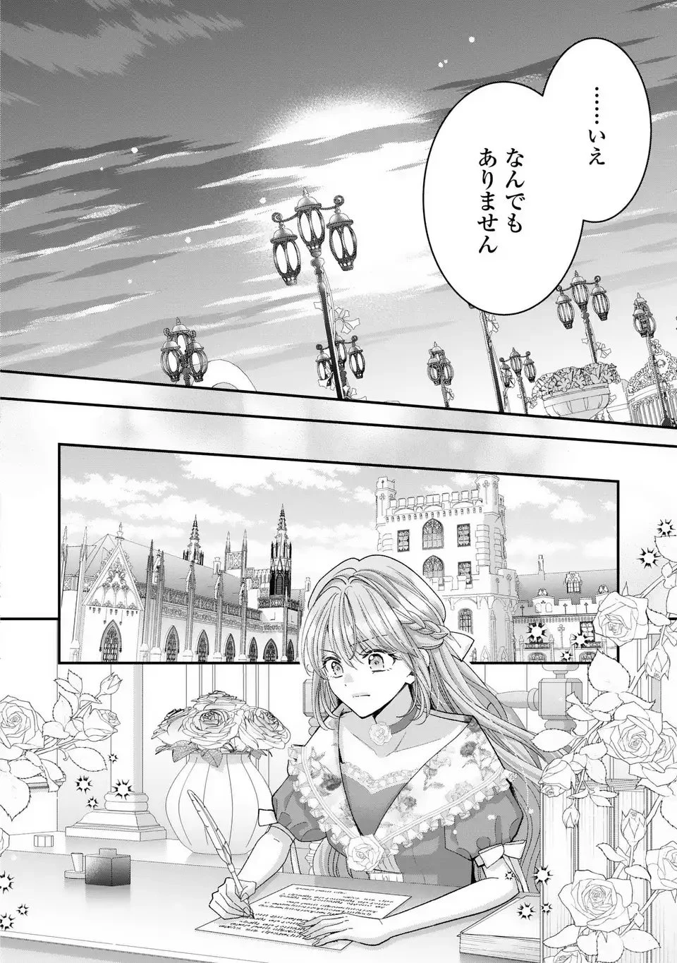 公爵様、悪妻の私はもう放っておいてください 第10話 - 18