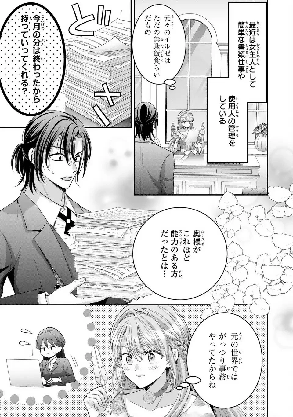 公爵様、悪妻の私はもう放っておいてください 第10話 - 19