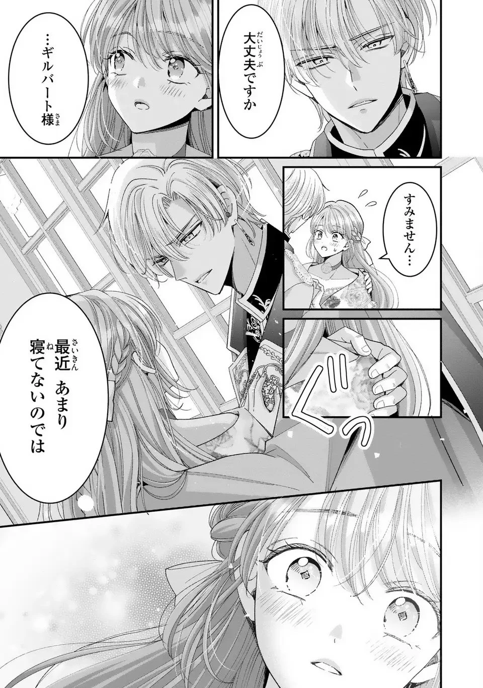 公爵様、悪妻の私はもう放っておいてください 第10話 - 21