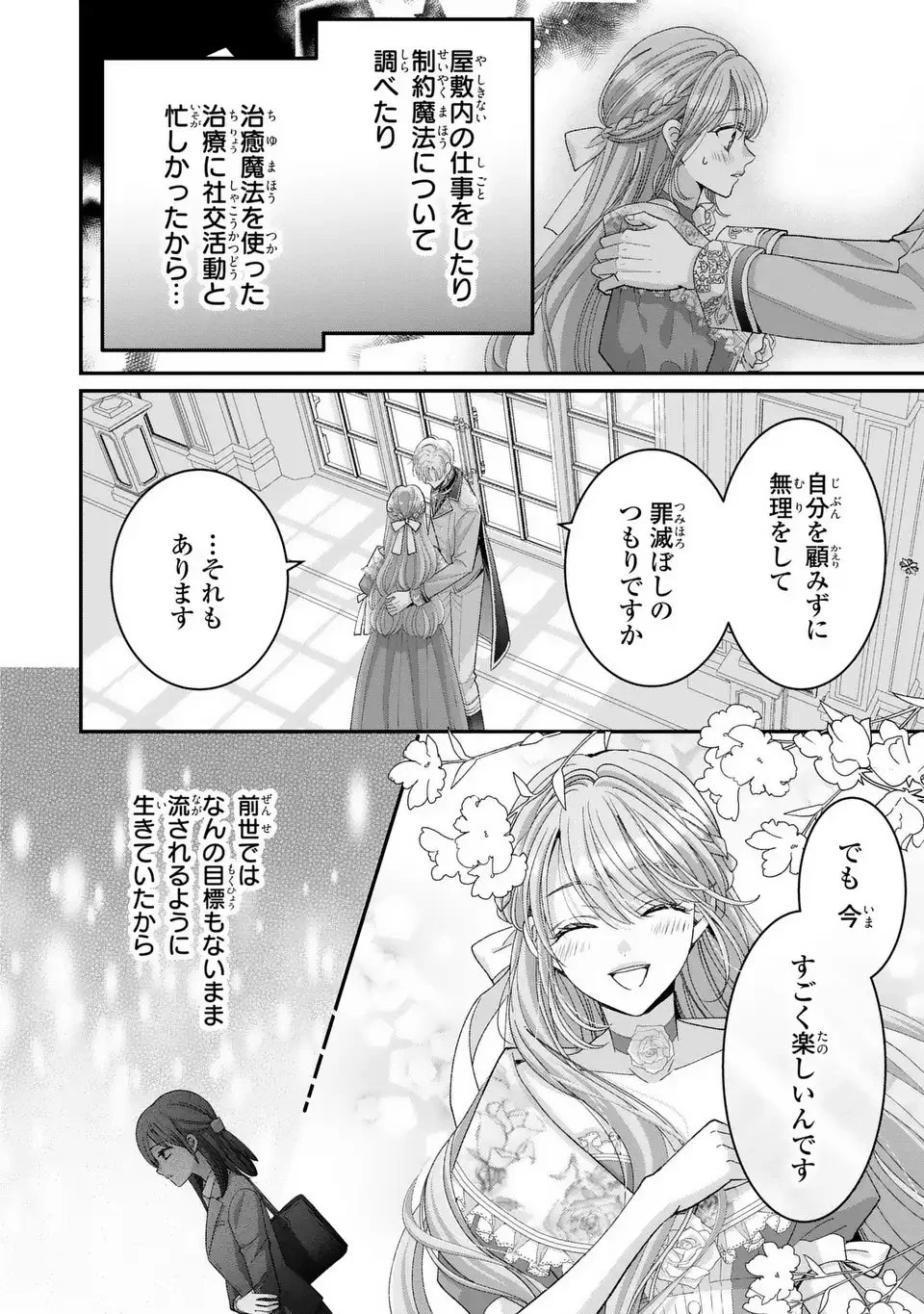 公爵様、悪妻の私はもう放っておいてください 第10話 - 22